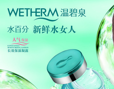 溫碧泉化妝品加盟代理 把握市場(chǎng)機(jī)遇，開(kāi)啟財(cái)富之門